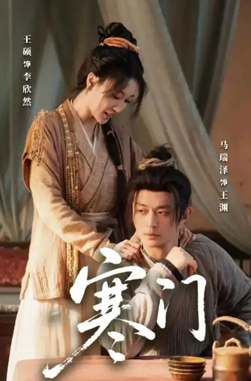 白露未晞 剧集海报